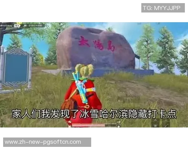 pg电子游戏冰雪大冲关-冰雪大冲关—在PG电子游戏世界中探索与超越自我极限-pg电子游戏冰雪大冲关